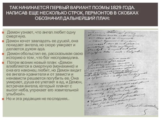 ТАК НАЧИНАЕТСЯ ПЕРВЫЙ ВАРИАНТ ПОЭМЫ 1829 ГОДА. НАПИСАВ ЕЩЕ НЕСКОЛЬКО