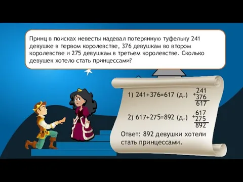 Принц в поисках невесты надевал потерянную туфельку 241 девушке в