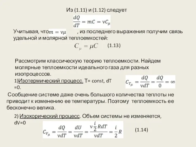 Из (1.11) и (1.12) следует Учитывая, что , из последнего