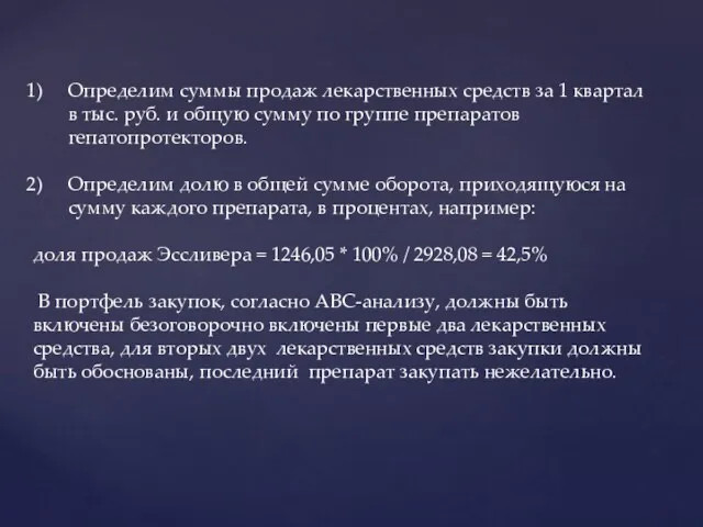 Определим суммы продаж лекарственных средств за 1 квартал в тыс.