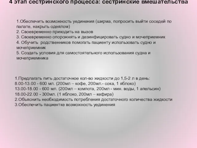 4 этап сестринского процесса: сестринские вмешательства