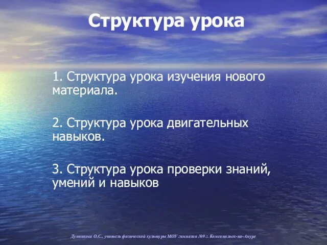 Структура урока 1. Структура урока изучения нового материала. 2. Структура