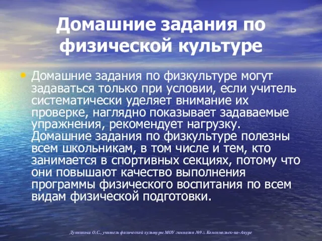 Домашние задания по физической культуре Домашние задания по физкультуре могут