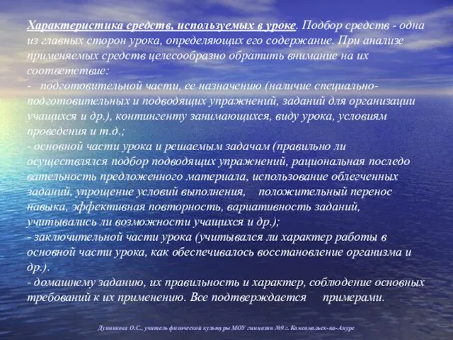 Характеристика средств, используемых в уроке. Подбор средств - одна из