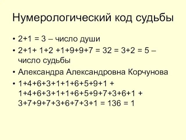 Нумерологический код судьбы 2+1 = 3 – число души 2+1+