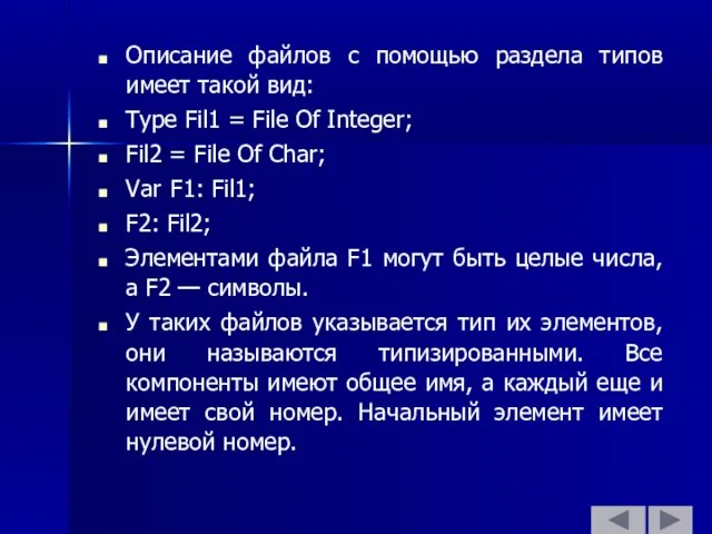 Описание файлов с помощью раздела типов имеет такой вид: Type