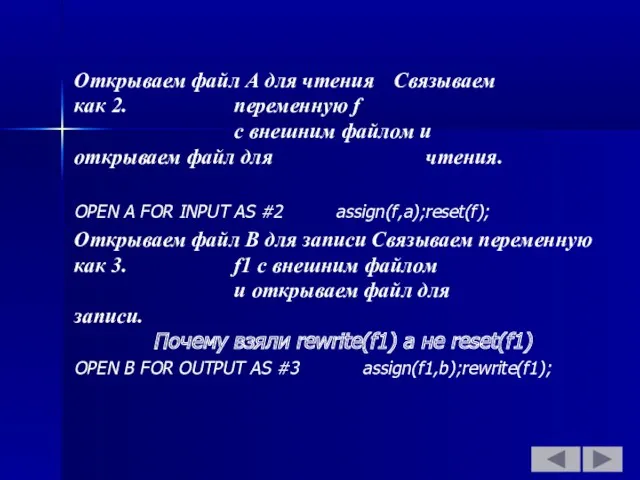 Открываем файл А для чтения Связываем как 2. переменную f