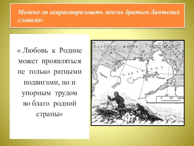 « Любовь к Родине может проявляться не только ратными подвигами,