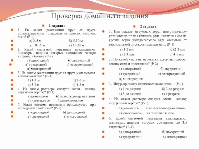 Проверка домашнего задания 1 вариант 1. На каком расстоянии друг