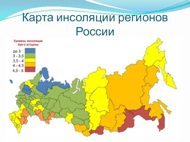 Карта инсоляции регионов России