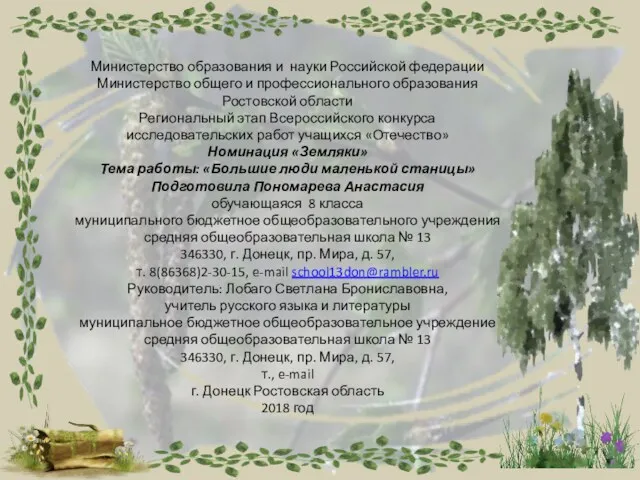 Министерство образования и науки Российской федерации Министерство общего и профессионального образования Ростовской области