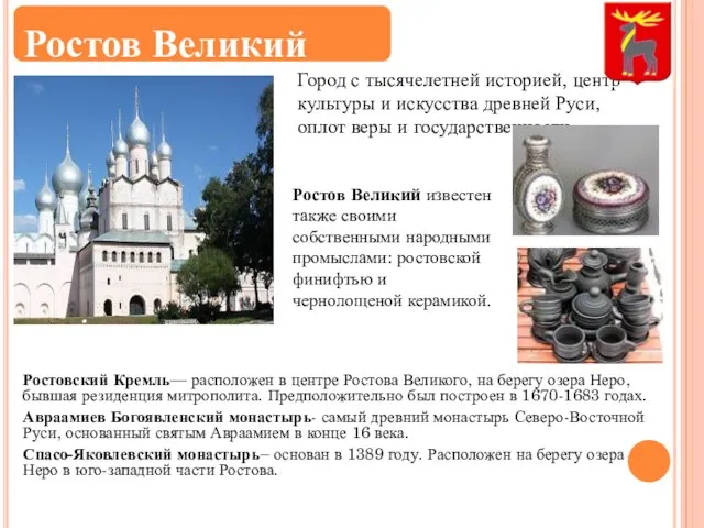 Город с тысячелетней историей, центр культуры и искусства древней Руси,
