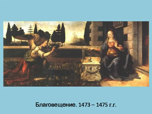 Благовещение. 1473 – 1475 г.г.