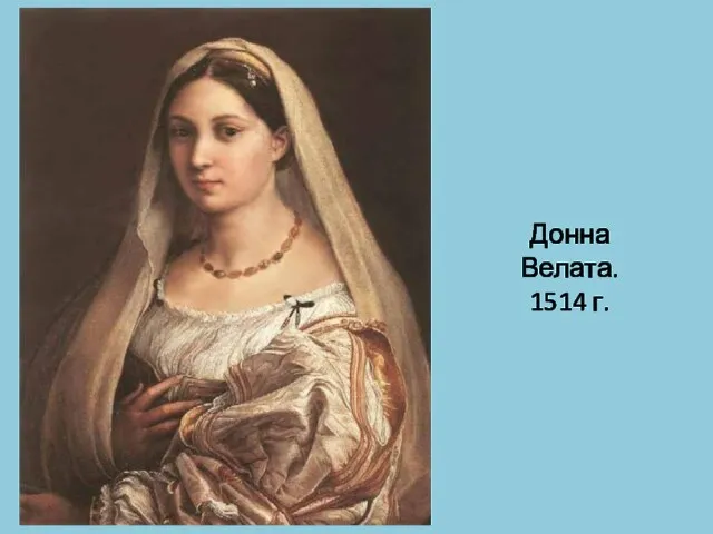 Донна Велата. 1514 г.