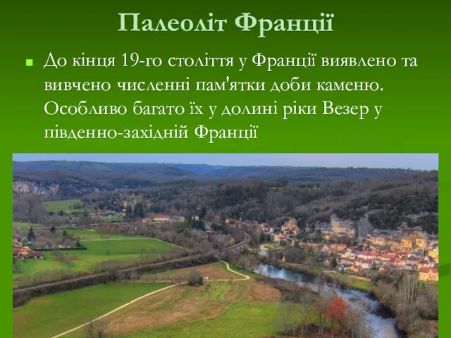 Палеоліт Франції До кінця 19-го століття у Франції виявлено та