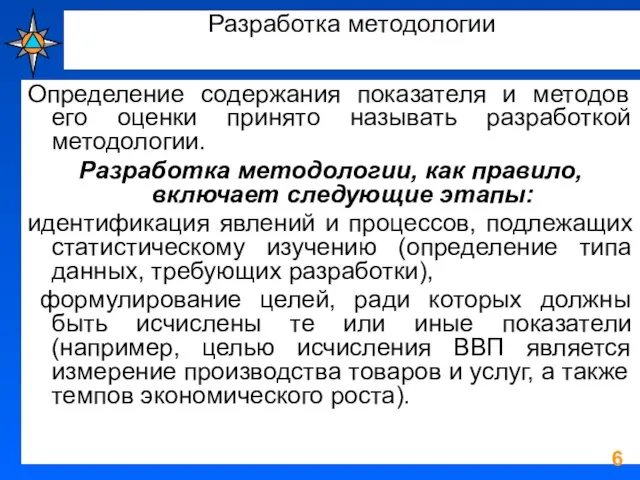 Разработка методологии Определение содержания показателя и методов его оценки принято