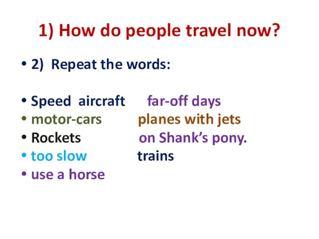 1) How do people travel now? 2) Repeat the words: