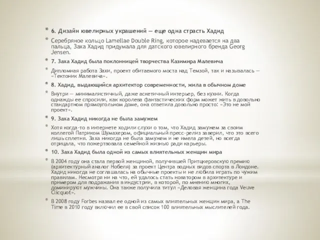 6. Дизайн ювелирных украшений — еще одна страсть Хадид Серебряное кольцо Lamellae Double