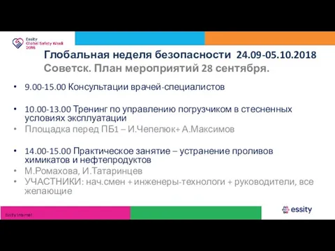 9.00-15.00 Консультации врачей-специалистов 10.00-13.00 Тренинг по управлению погрузчиком в стесненных