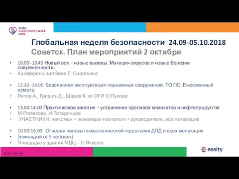 10.00 -10.45 Новый век – новые вызовы. Мутация вирусов и