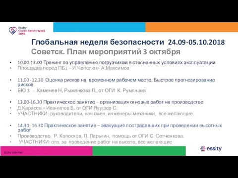 10.00-13.00 Тренинг по управлению погрузчиком в стесненных условиях эксплуатации Площадка