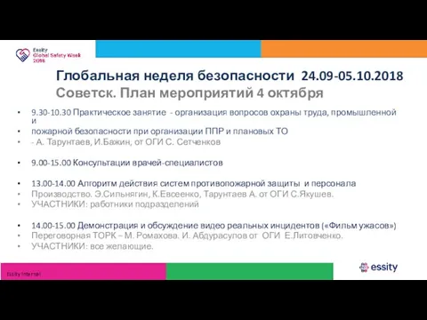 9.30-10.30 Практическое занятие - организация вопросов охраны труда, промышленной и