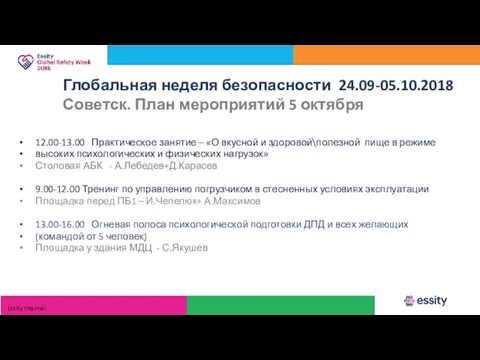 12.00-13.00 Практическое занятие – «О вкусной и здоровой\полезной пище в