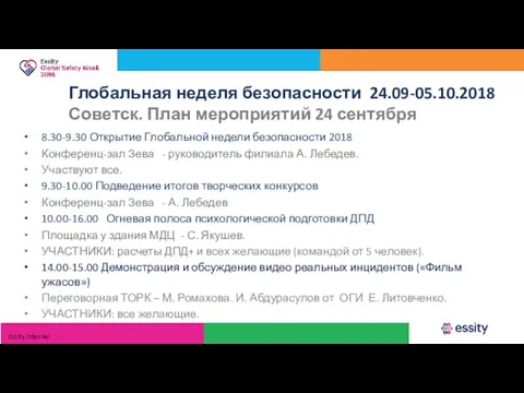 Глобальная неделя безопасности 24.09-05.10.2018 Советск. План мероприятий 24 сентября 8.30-9.30