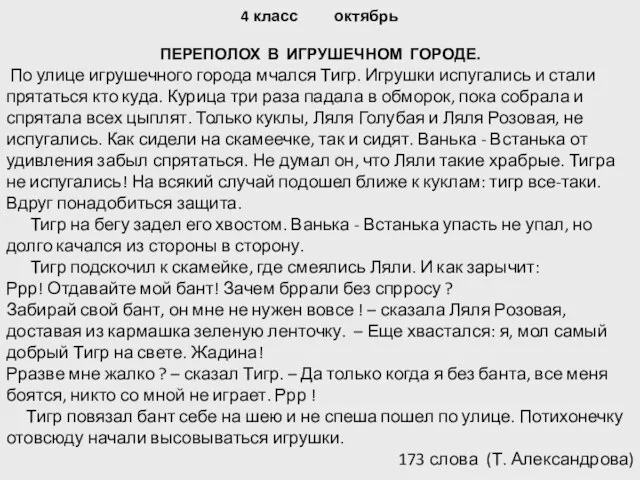 4 класс октябрь ПЕРЕПОЛОХ В ИГРУШЕЧНОМ ГОРОДЕ. По улице игрушечного