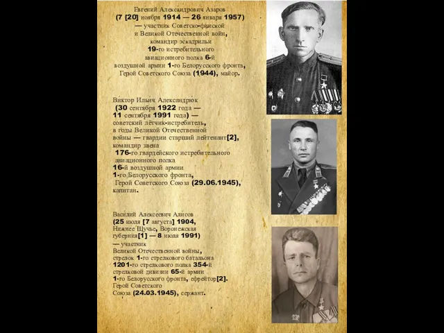 Ви́ктор Ильи́ч Александрю́к (30 сентября 1922 года — 11 сентября 1991 года) —