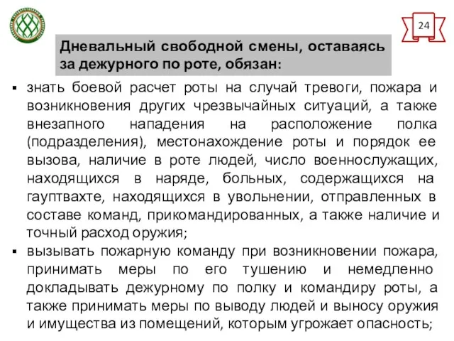 знать боевой расчет роты на случай тревоги, пожара и возникновения