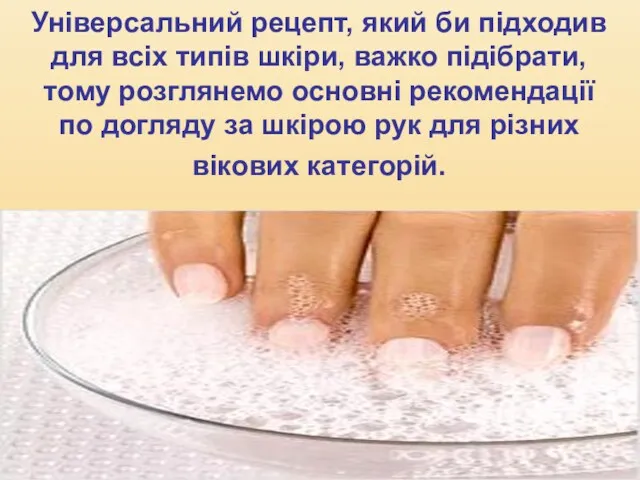 Універсальний рецепт, який би підходив для всіх типів шкіри, важко