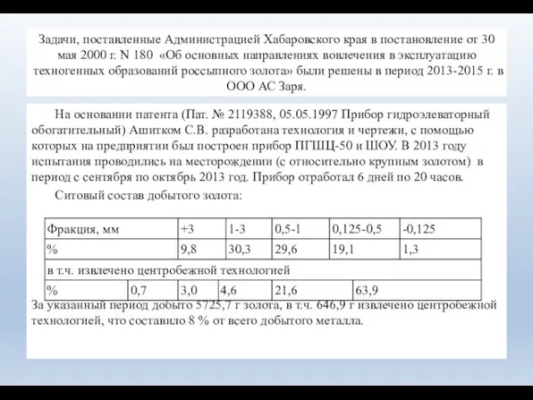 Задачи, поставленные Администрацией Хабаровского края в постановление от 30 мая