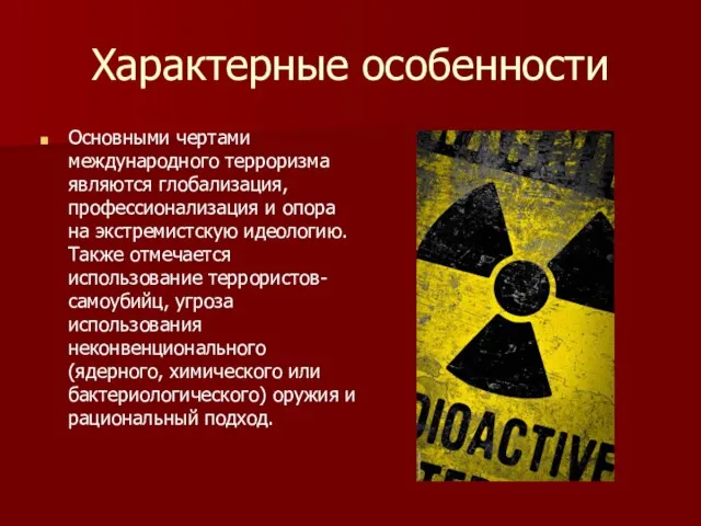 Характерные особенности Основными чертами международного терроризма являются глобализация, профессионализация и