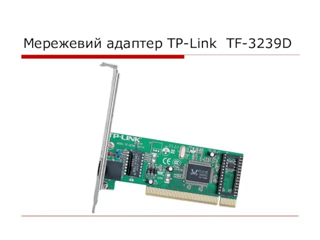 Мережевий адаптер TP-Link TF-3239D