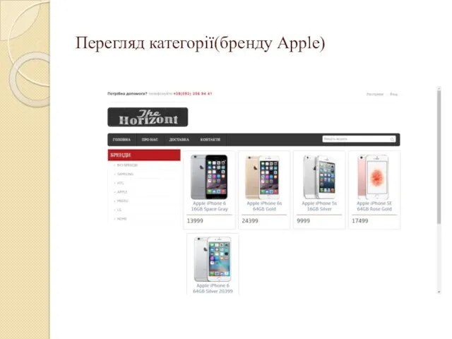 Перегляд категорії(бренду Apple)