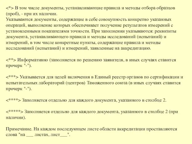 В том числе документы, устанавливающие правила и методы отбора образцов