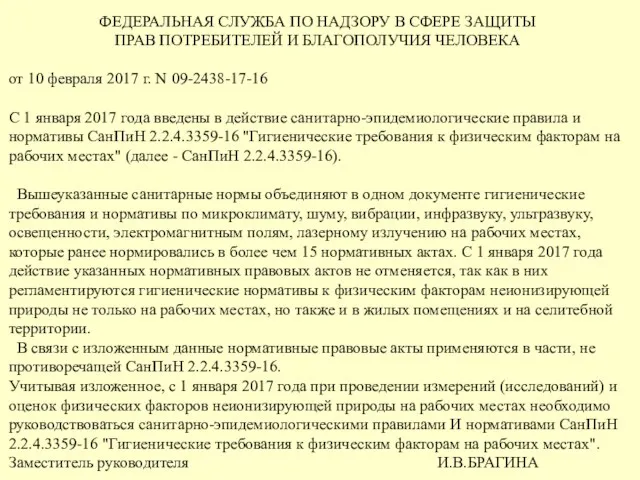 ФЕДЕРАЛЬНАЯ СЛУЖБА ПО НАДЗОРУ В СФЕРЕ ЗАЩИТЫ ПРАВ ПОТРЕБИТЕЛЕЙ И