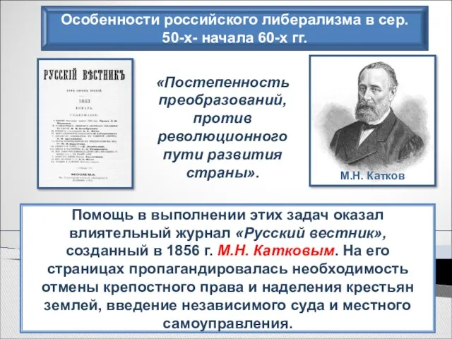 Особенности российского либерализма в сер. 50-х- начала 60-х гг. Помощь