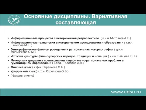 Информационные процессы в исторической ретроспективе ( к.и.н. Митряков А.Е.) Информационные технологии в историческом
