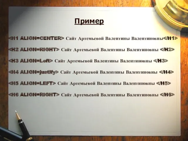 Пример Сайт Артемьевой Валентины Валентиновны Сайт Артемьевой Валентины Валентиновны Сайт