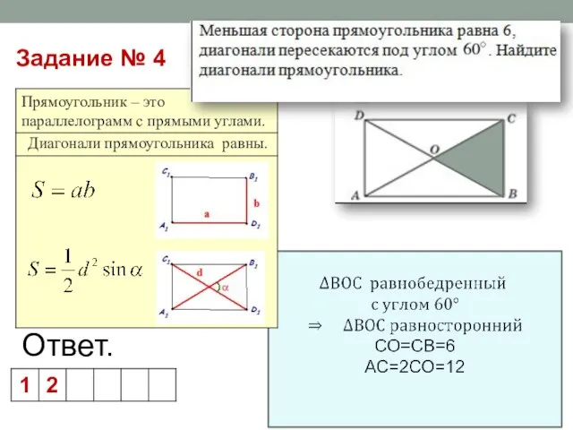 Ответ. Задание № 4