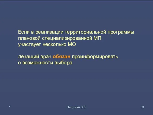 Если в реализации территориальной программы плановой специализированной МП участвует несколько