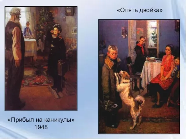 «Прибыл на каникулы» 1948 «Опять двойка»