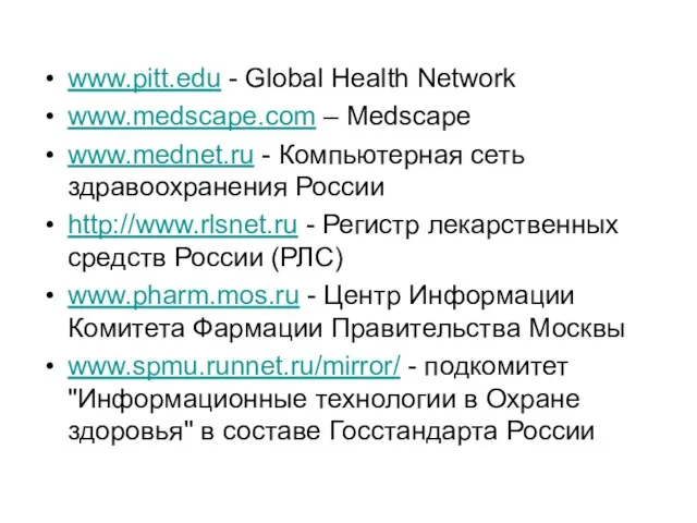 www.pitt.edu - Global Health Network www.medscape.com – Medscape www.mednet.ru -