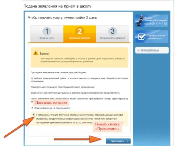 Поставить согласие Нажать кнопку «Продолжить»