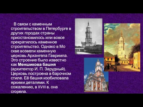 В связи с каменным строительством в Петербурге в других городах