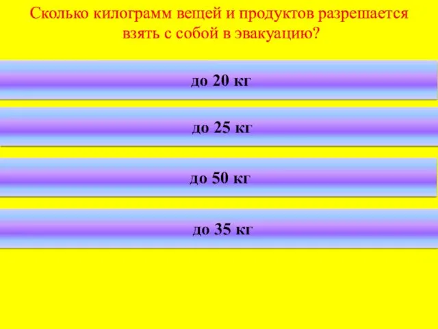 Сколько килограмм вещей и продуктов разрешается взять с собой в