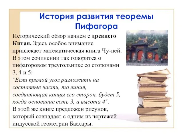 История развития теоремы Пифагора