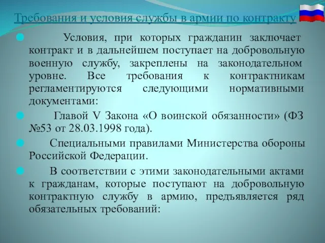 Требования и условия службы в армии по контракту Условия, при